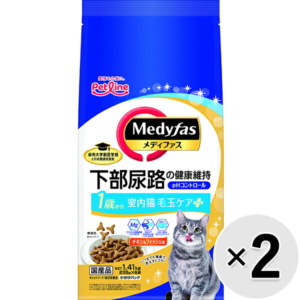 【セット販売】メディファス 室内猫 毛玉ケアプラス 1歳から チキン＆フィッシュ味 1.41kg×2コ