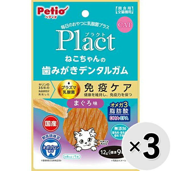 Rakuten - 【セット販売】プラクト ねこちゃんの歯みがきデンタルガム まぐろ味 9本入×3コ