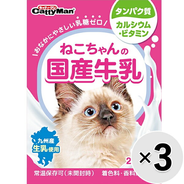 【セット販売】ねこちゃんの国産牛乳 200ml×3コ