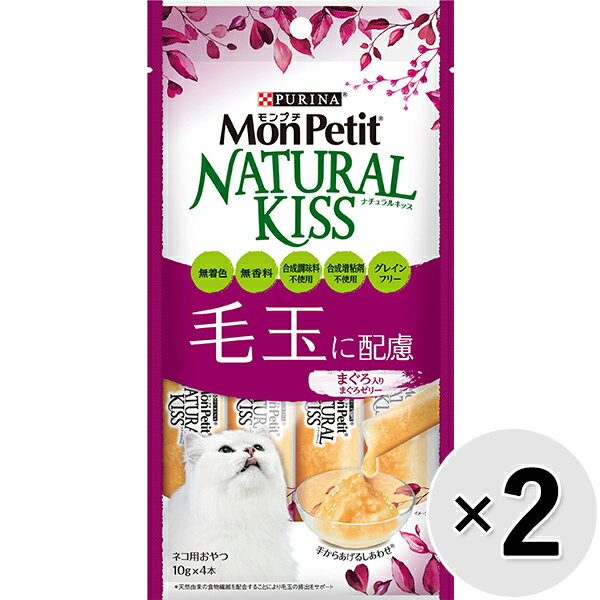 【セット販売】モンプチ ナチュラルキッス 毛玉に配慮 まぐろ入りまぐろゼリー 40g×2コ