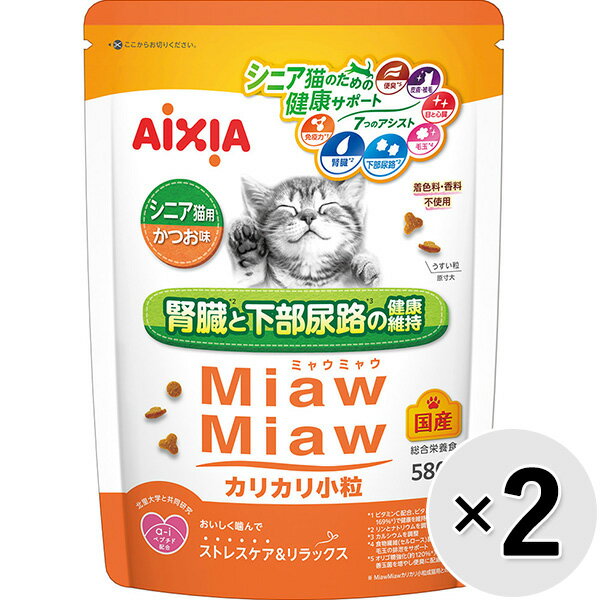 Rakuten - 【セット販売】MiawMiaw　カリカリ小粒　シニア猫用　かつお味　580g×2コ　[ミャウミャウ]〔26040720cd〕
