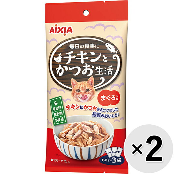 【セット販売】チキンとかつお生活 まぐろ入り 180g（60g×3袋）×2コ
