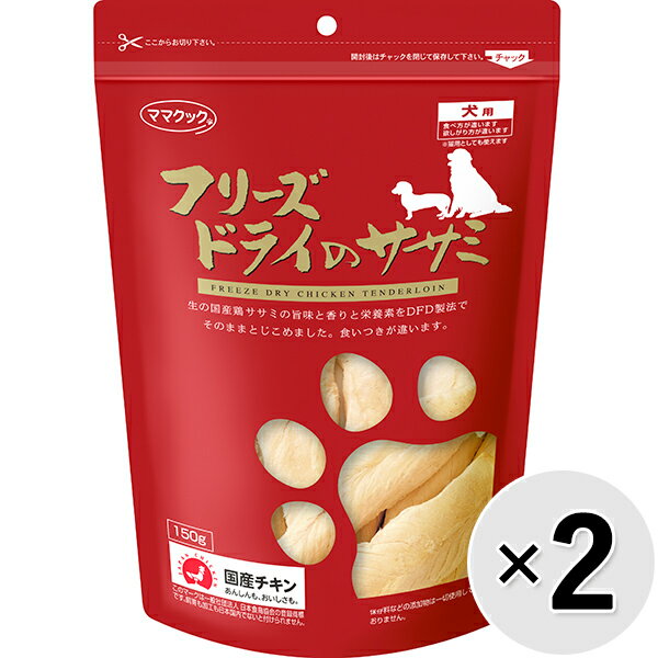 Rakuten - 【セット販売】フリーズドライのササミ 犬用 150g×2コ