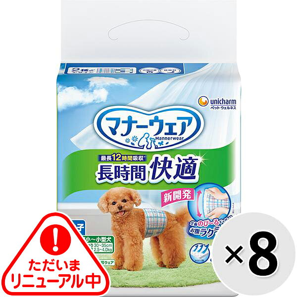 【ケース販売】マナーウェア 長時間快適オムツ 男の子用 SSサイズ 42枚入×8コ〔26072128dt〕