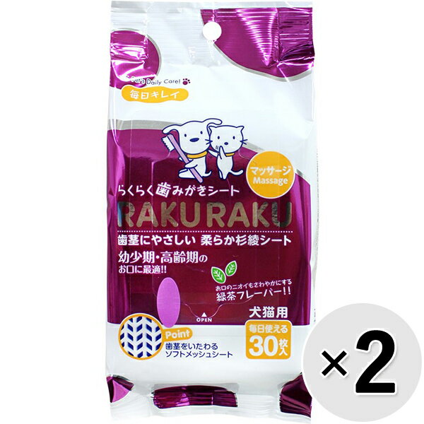 【セット販売】らくらく歯みがきシート マッサージ 30枚×2コ〔2404113pc〕