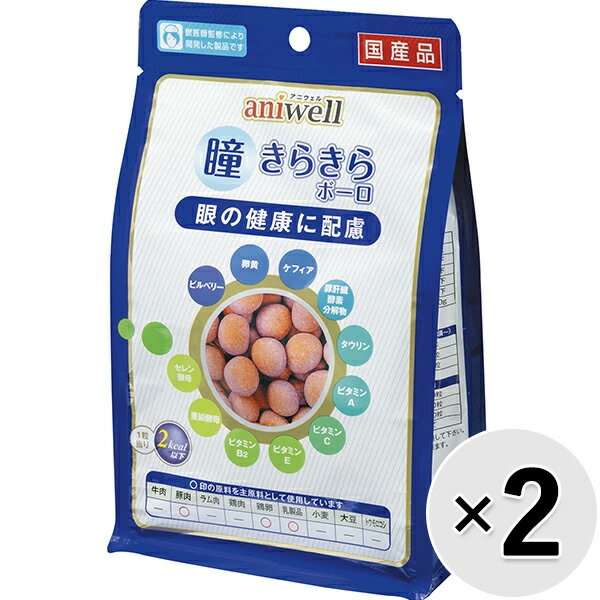 【セット販売】アニウェル 瞳きらきらボーロ 75g（25g×3）×2コ