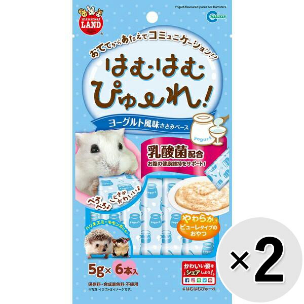 【セット販売】はむはむぴゅーれ ヨーグルト風味ささみベース (5g×6本)×2コ【scabf1120】