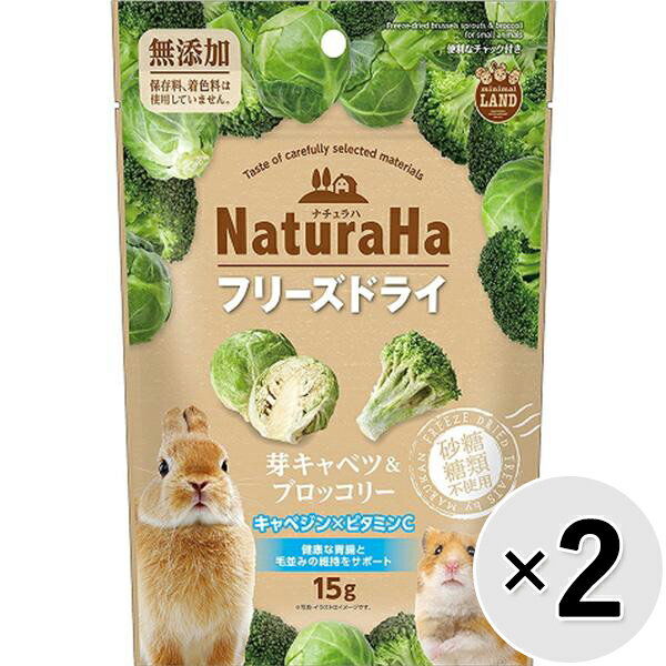 【セット販売】ナチュラハ フリーズドライ 芽キャベツ＆ブロッコリー 15g×2コ
