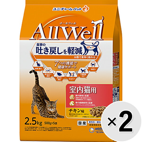 楽天ペットの専門店コジマ楽天市場店【セット販売】All Well 室内猫用 チキン味 挽き小魚とささみフリーズドライパウダー入り 2.5kg×2コ〔24040729cd〕