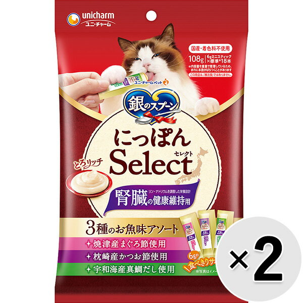 【セット販売】銀のスプーン にっぽんSelect とろリッチ 腎臓の健康維持用 3種のお魚味アソート 108g（6g×18本）×2コ