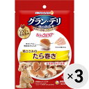 【セット販売】グラン・デリ 鶏ささみのたら巻き 100g×3コ〔25100978do〕