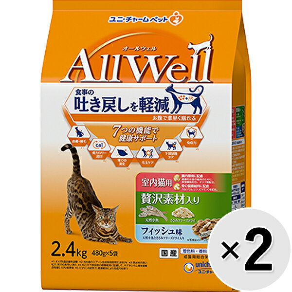 楽天ペットの専門店コジマ楽天市場店【セット販売】All Well 室内猫用 贅沢素材入り フィッシュ味 天然小魚とささみフリーズドライ入り 2.4kg×2コ〔24040729cd〕