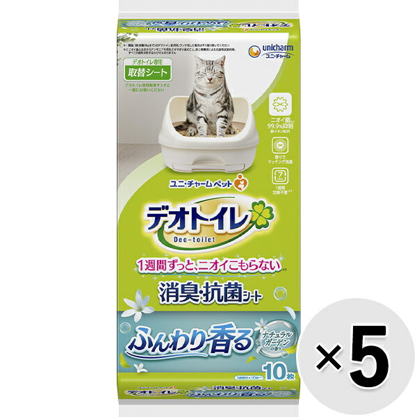【セット販売】デオトイレ ふんわり香る消臭・抗菌シート ナチュラルガーデンの香り 10枚×5袋