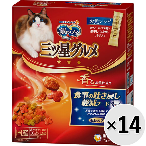 【セット販売】銀のスプーン 三ツ星グルメ 香るお魚仕立て 食事の吐き戻し軽減フード お魚レシピ 192g×14コ〔26040762cd〕