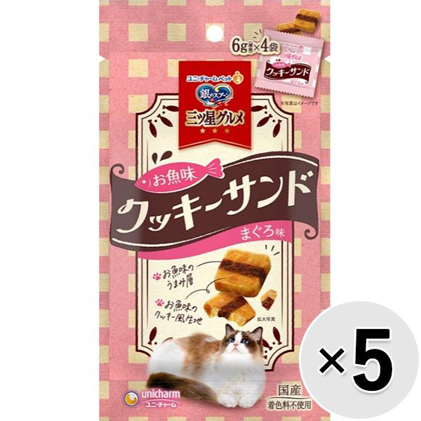 【セット販売】銀のスプーン 三ツ星グルメ おやつ お魚味クッキーサンド まぐろ味 24g×5コ