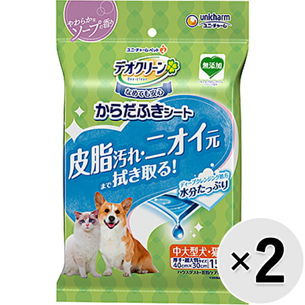 楽天ペットの専門店コジマ楽天市場店【セット販売】デオクリーン からだふきシート 中大型犬・猫用 やわらかなソープの香り 15枚×2コ〔24041111pc〕