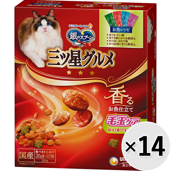 【ケース販売】銀のスプーン 三ツ星グルメ 毛玉ケア 4種のアソート お魚レシピ 200g×14コ〔25100760cd..