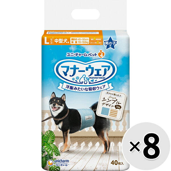 【ケース販売】マナーウェア 男の子用 中型犬用 Lサイズ モカストライプ・ライトブルージーンズ 40枚×8コ〔24042119dt〕