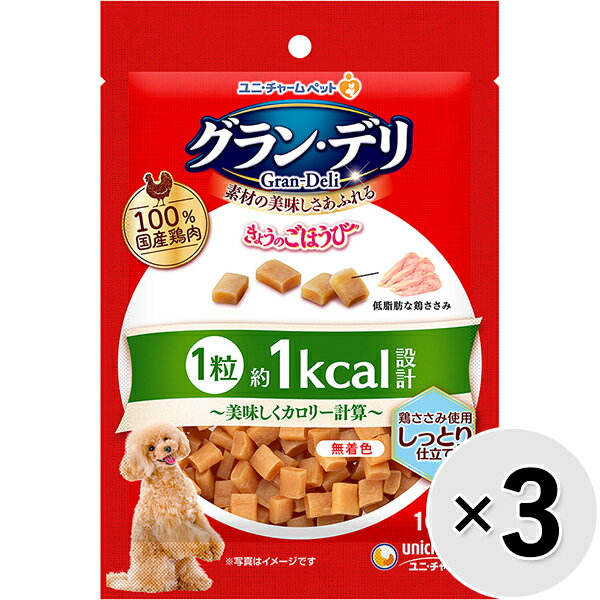 【セット販売】グラン・デリ 美味しくカロリー計算 しっとり仕立て 100g×3コ〔26010995do〕
