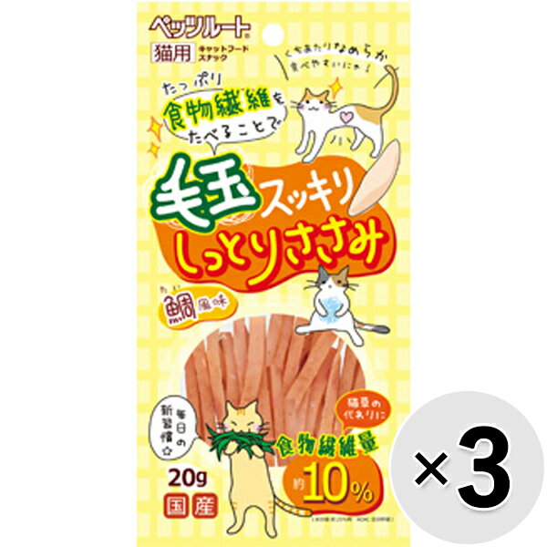 鯛風味付きで食物繊維約10％ 【 原材料 】 鶏肉（胸肉、ささみ）でん粉類、鯛エキス、ソルビトール、加工デンプン、グリセリン、食塩 【 保証分析値 】 粗タンパク質：15.0％以上、粗脂肪：10.0％以上、粗繊維：0.5％以下、粗灰分：3.0％以下、水分：34.0％以下 【 代謝エネルギー 】 310kcal/100g 【 原産国 】 日本 【 製造日からの賞味期限 】 13ヶ月 【 メーカー名 】 ペッツルート 【 JANコード 】 4984937680619 @set20210931co @set_all