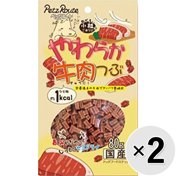 Rakuten - 【セット販売】やわらか牛肉つぶ 80g×2コ