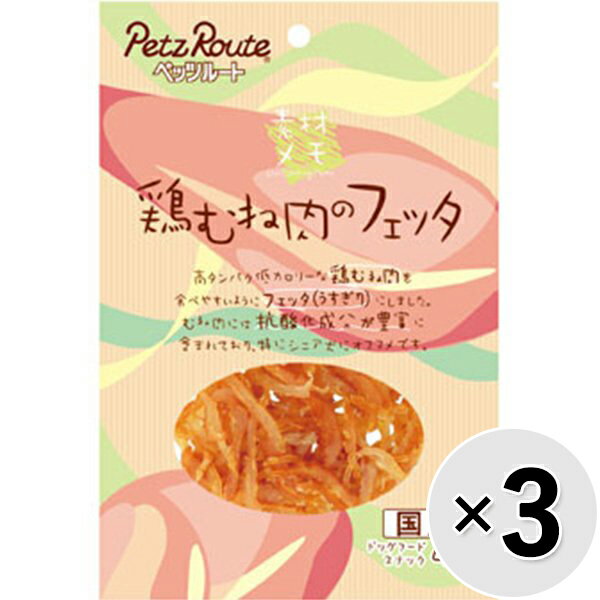 【セット販売】素材メモ 鶏むね肉のフェッタ 40g×3コ