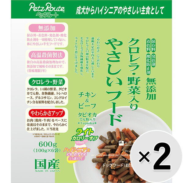 Rakuten - 【セット販売】無添加 クロレラ・野菜入り やさしいフード ライト チキン＆ビーフ 600g×2コ