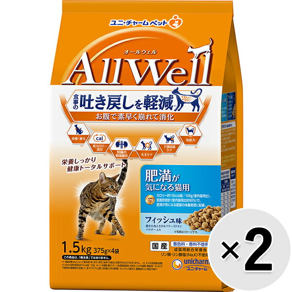 【セット販売】All Well 肥満が気になる猫用 フィッシュ味 挽き小魚とささみフリーズドライパウダー入..