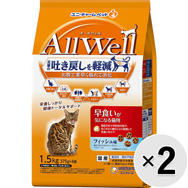 【セット販売】All Well 早食いが気になる猫用 フィッシュ味 挽き小魚とささみフリーズドライパウダー..