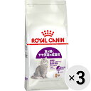 【セット販売】ロイヤルカナン フィーライン ヘルス ニュートリション センシブル 食が細くやせ気味の成猫用 生後12ヵ月齢から12歳まで 400g×3コ〔25070717cd〕