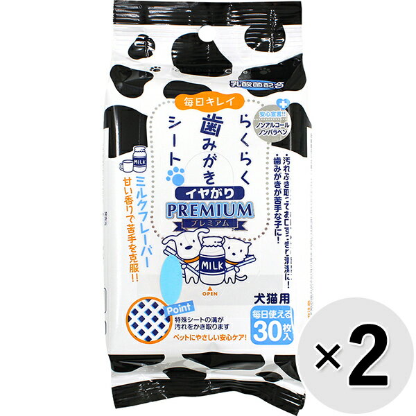 楽天ペットの専門店コジマ楽天市場店【セット販売】らくらく歯みがきシート イヤがり プレミアムミルク 30枚入×2コ〔2404113pc〕