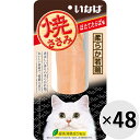 【ケース販売】いなば 焼ささみ ほたてたらば味 1本×48コ