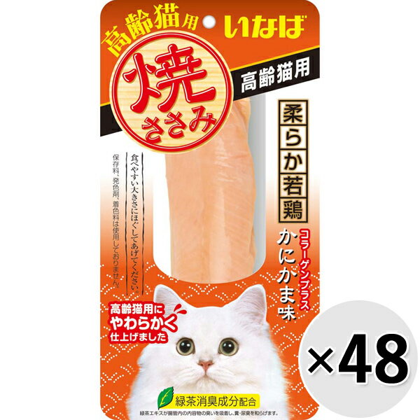 いなば 焼ささみ 高齢猫用 かにかま味 1本×48コ