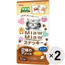 【セット販売】MiawMiawスナッキー 2種のアソート ビーフ味・チーズ味 30g×2コ ［ミャウミャウ］