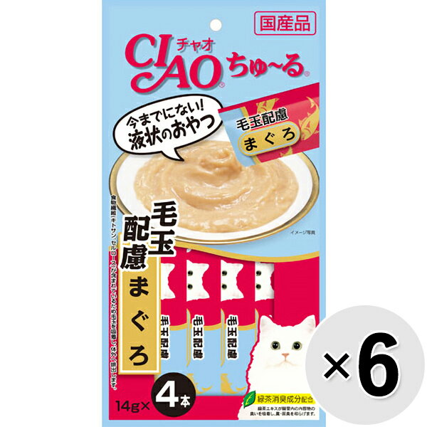 【セット販売】チャオ ちゅ〜る 毛玉配慮 まぐろ （14g×4本）×6コ [ちゅーる]