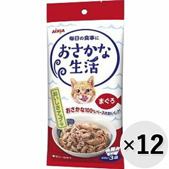 【セット販売】おさかな生活 まぐろ 180g（60g×3袋）×12コ〔2403088cw〕