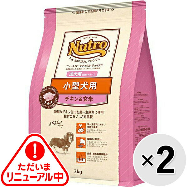Rakuten - 【セット販売】ニュートロ ナチュラルチョイス 小型犬用 成犬用 チキン＆玄米 3kg×2コ〔26030519dd〕