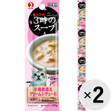 【セット販売】キャネット 3時のスープ 小海老添えクリームシチュー風 （25g×4個パック）×2コ