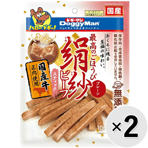 Rakuten - 【セット販売】絹紗ビーフ スティック プレーン 100g×2コ