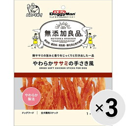 【セット販売】無添加良品 やわらかササミの手さき風 140g×3コ