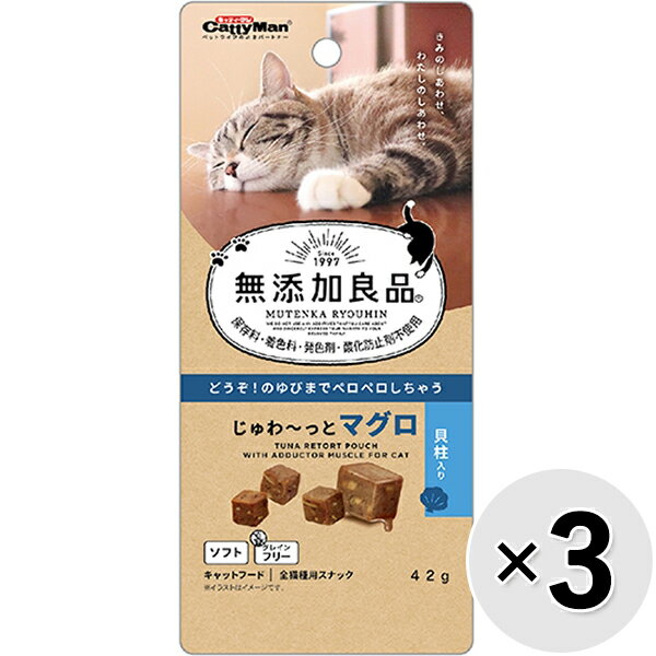 Rakuten - 【セット販売】無添加良品 じゅわ〜っとマグロ 貝柱入り 42g×3コ