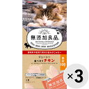 【セット販売】無添加良品 ジューシー食べきりチキン 4個×3コ
