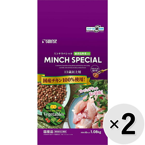 【セット販売】ミンチスペシャル 13歳以上用 超小型・小型犬 緑黄色野菜入り 1.08kg×2コ