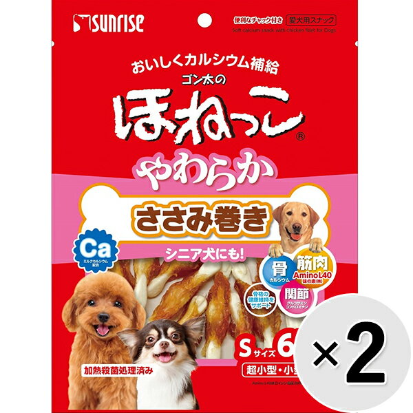 【セット販売】ゴン太のほねっこ やわらかささみ巻き Sサイズ 65g×2コ