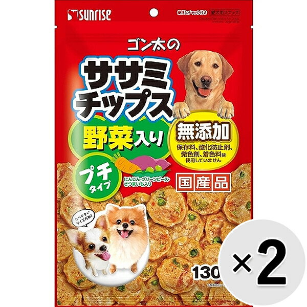【セット販売】ゴン太のササミチップス 野菜入り プチタイプ 130g×2コ