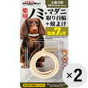 【セット販売】薬用ノミ・マダニ取り首輪+蚊よけ 小型犬用×2コ〔25032314po〕
