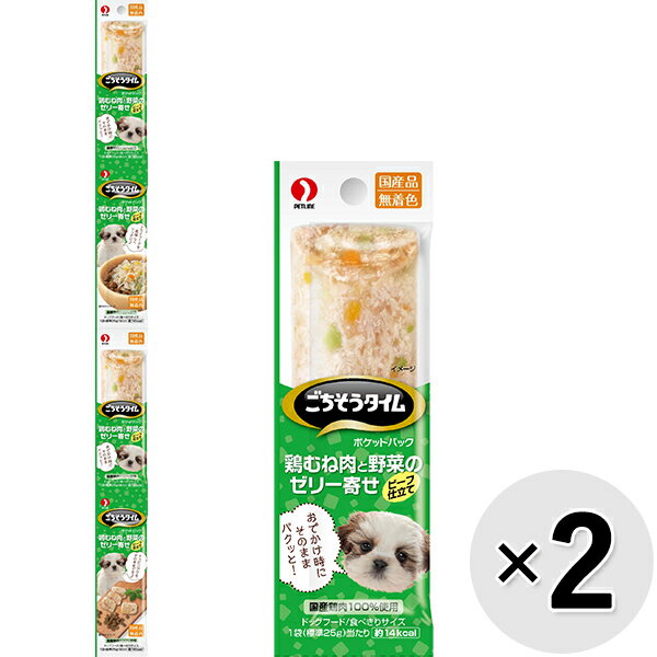 【セット販売】ごちそうタイム ポケットパック 鶏むね肉と野菜のゼリー寄せ ビーフ仕立て 100g×2コ