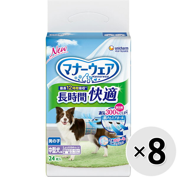 【ケース販売】マナーウェア 長時間快適オムツ 男の子用 中型犬 24枚×8コ