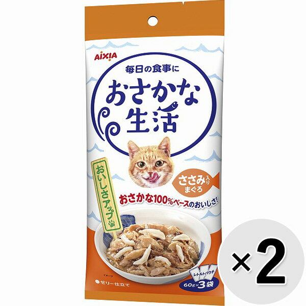 【セット販売】おさかな生活 ささみ入りまぐろ 180g（60g×3袋）×2コ