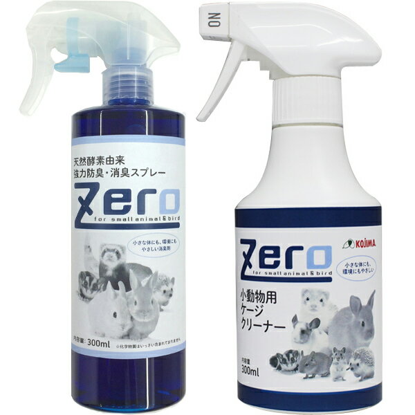 楽天ペットの専門店コジマ楽天市場店【セット販売】Zero 天然酵素由来強力防臭・消臭スプレー 300ml+Zero 小動物用ケージクリーナー 300ml